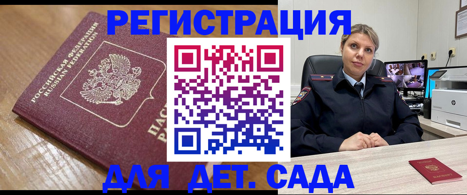 прописка законно в Истре