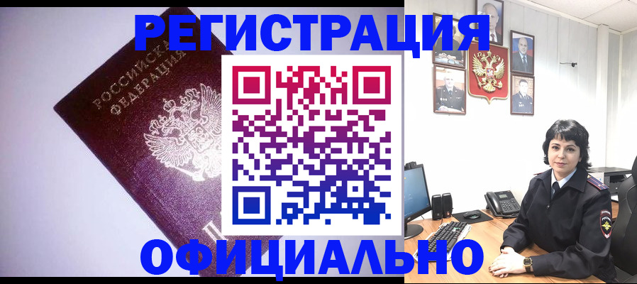 миграционный учет в Истре